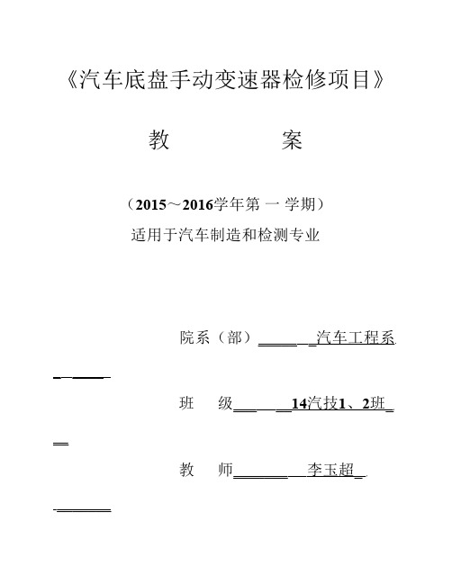 三轴式手动变速器检修