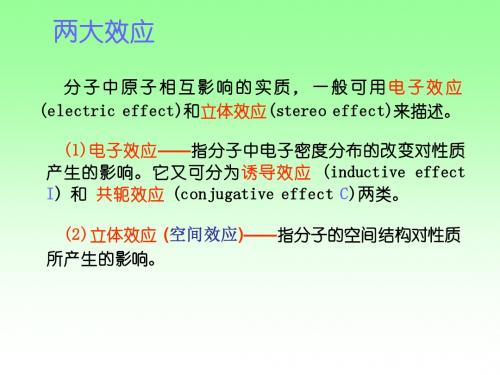 电子效应