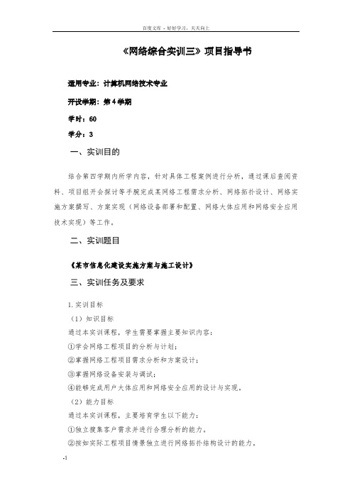 综合实训三指导书