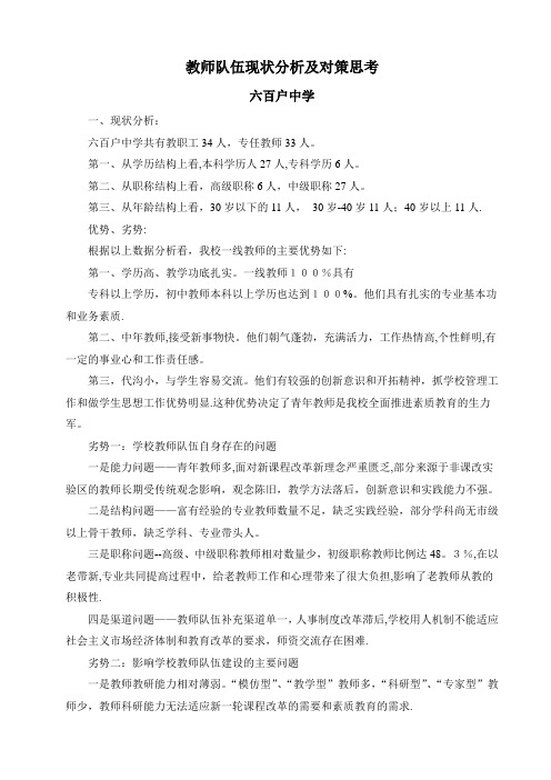 教师队伍现状分析及对策思考