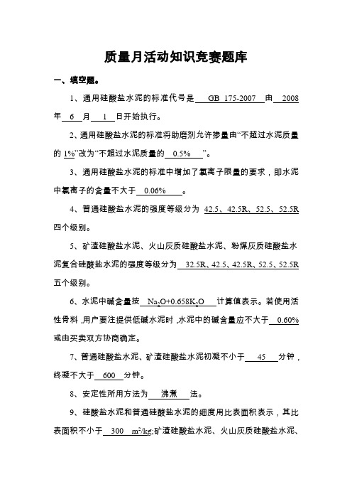 质量月活动知识题库