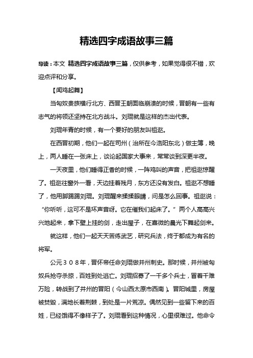 精选四字成语故事三篇