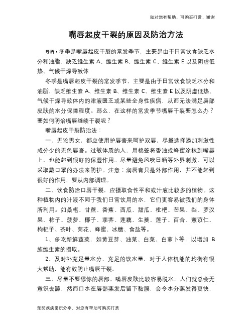 嘴唇起皮干裂的原因及防治方法