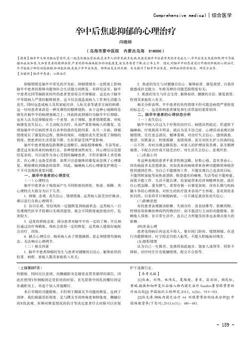 卒中后焦虑抑郁的心理治疗