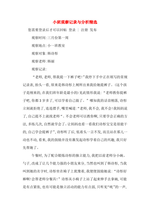 小班观察记录与分析精选
