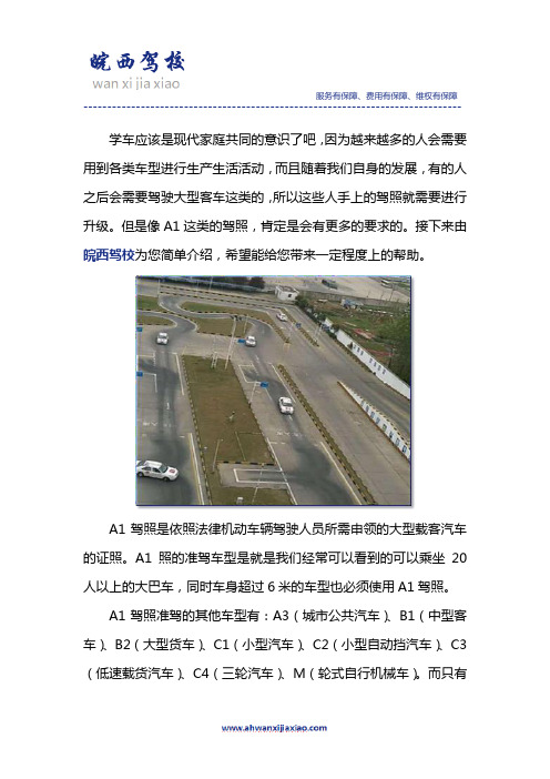 哪里可以考A1驾照多少钱