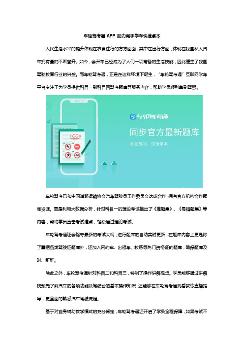 车轮驾考通APP 助力新手学车快速拿本