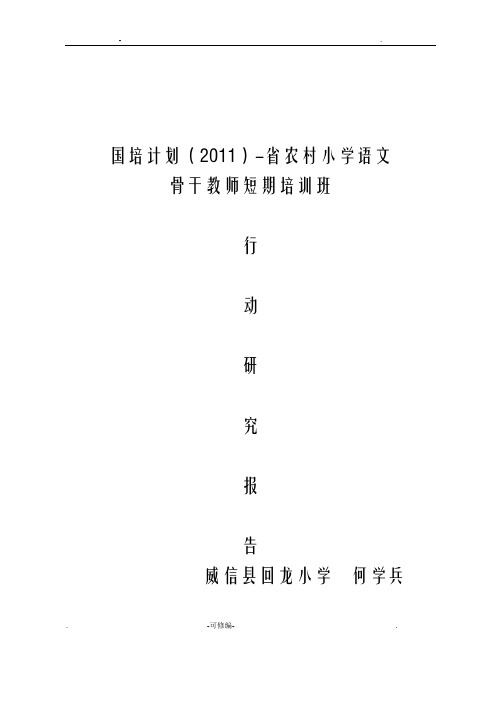 小学低年级识字教学课题研究报告