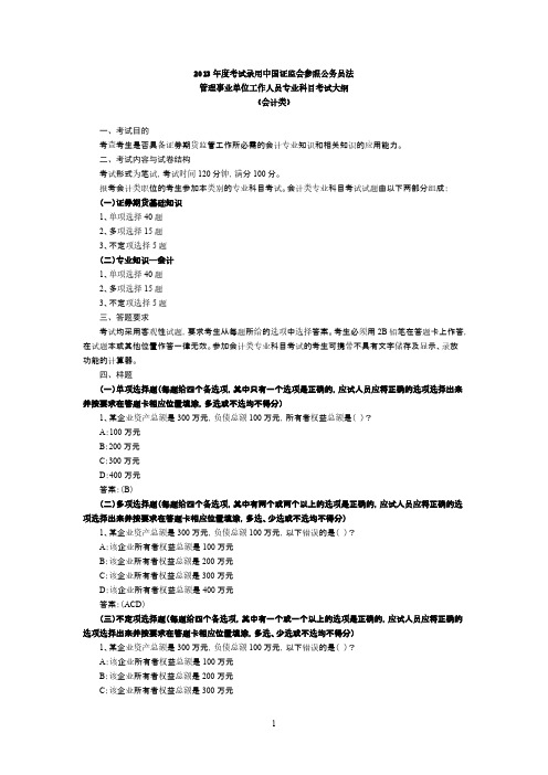 [vip专享]2013年度中国证监会会计类考试资料