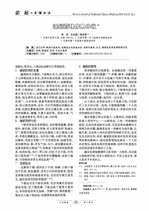 连翘药理作用小议