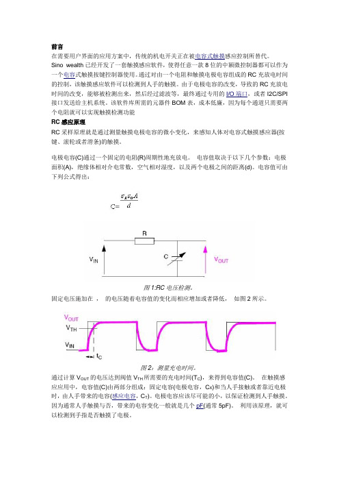 基于8位MCU的触摸按键解决方案