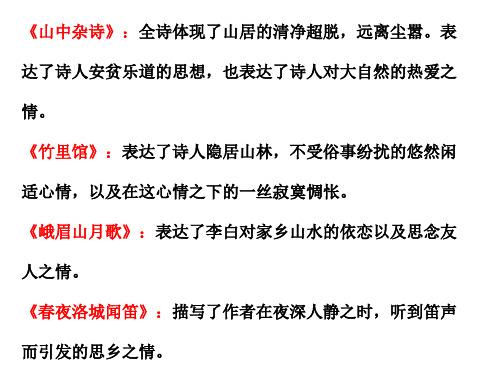 课后古诗思想感情,人教版六年级