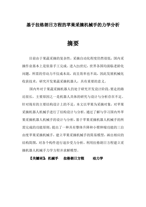 分析力学大作业