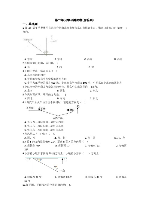 【三套试卷】【人教版】小学六年级数学上册第二单元精品测试题带答案