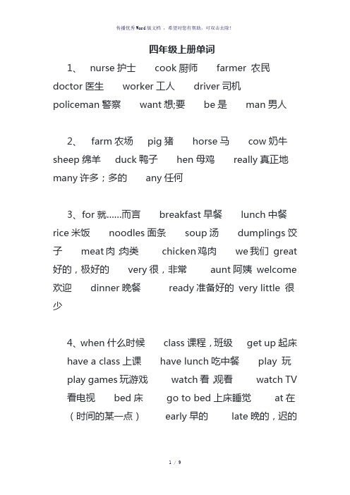 陕旅版四年级英语单词