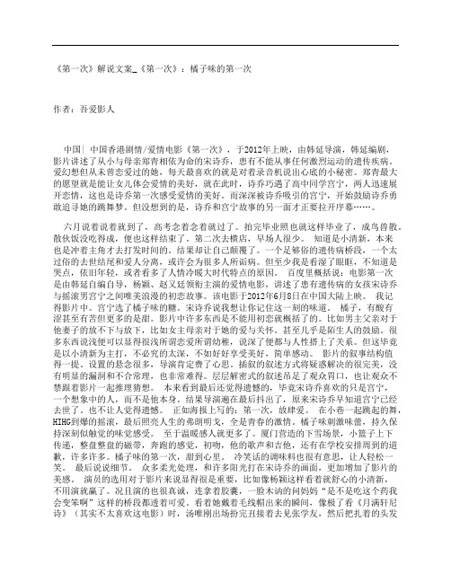 《第一次》影评解说文案_《第一次》：橘子味的第一次