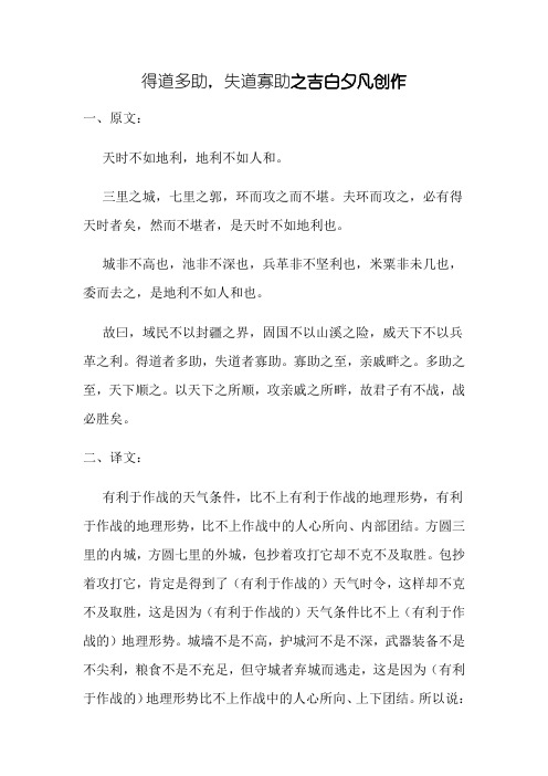 得道多助原文及翻译