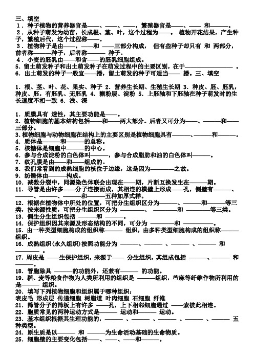 植物学 填空题 带答案