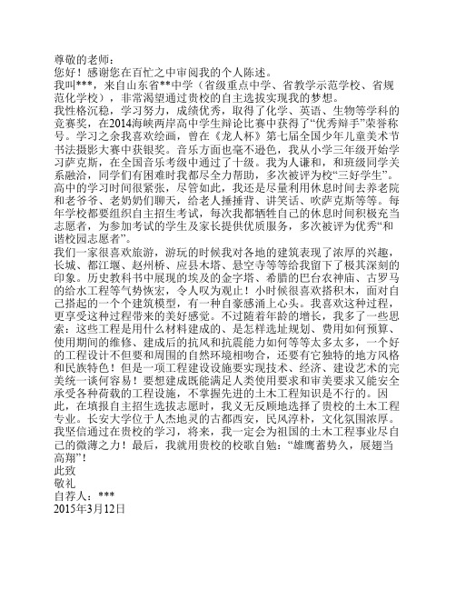 长安大学自荐信