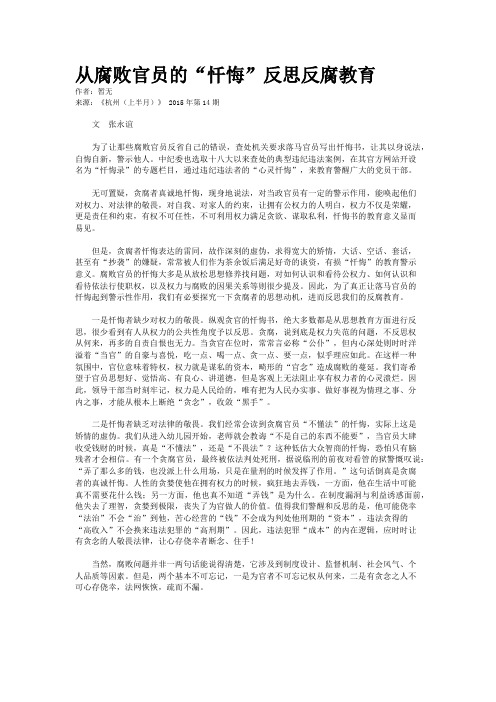 从腐败官员的“忏悔”反思反腐教育