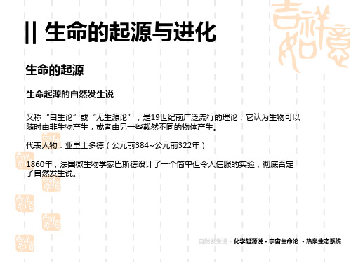 八年级(初二)生物 生命的起源与进化生命的进化寒武纪