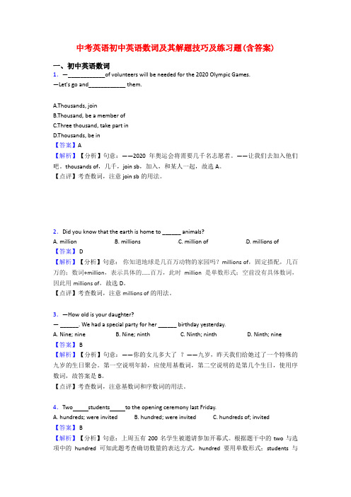 中考英语初中英语数词及其解题技巧及练习题(含答案)