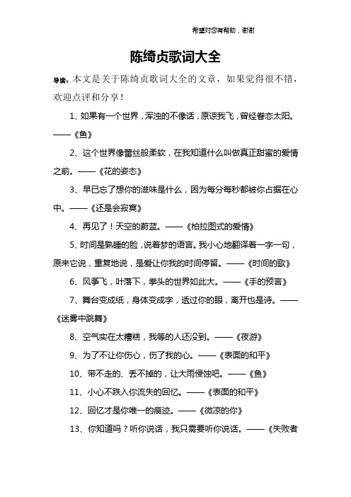 陈绮贞歌词大全