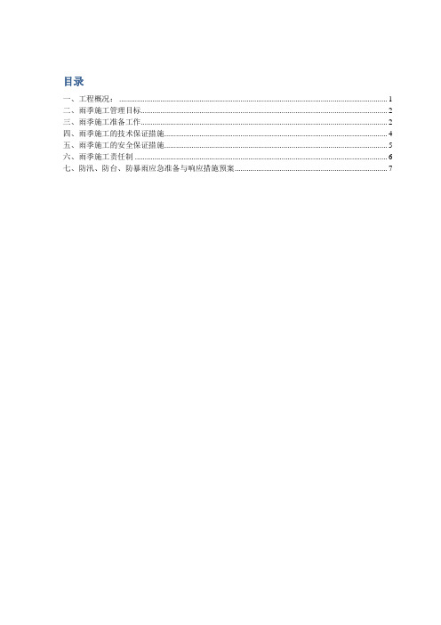 雨季施工方案2017-5