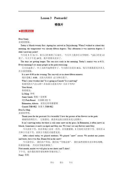 八年级英语下册Lesson3教材内容详解冀教版