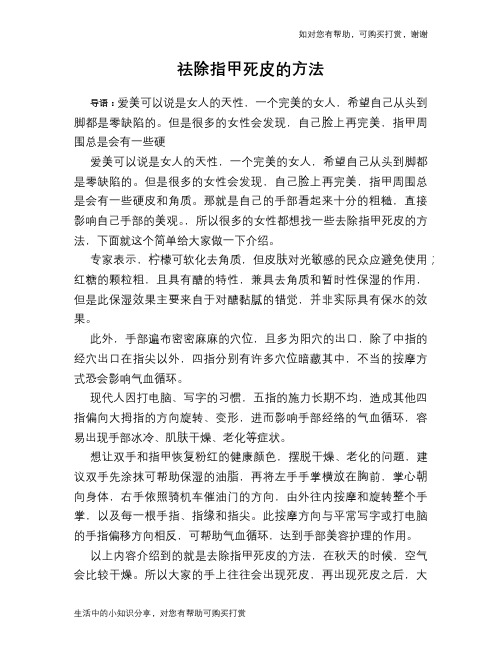 祛除指甲死皮的方法