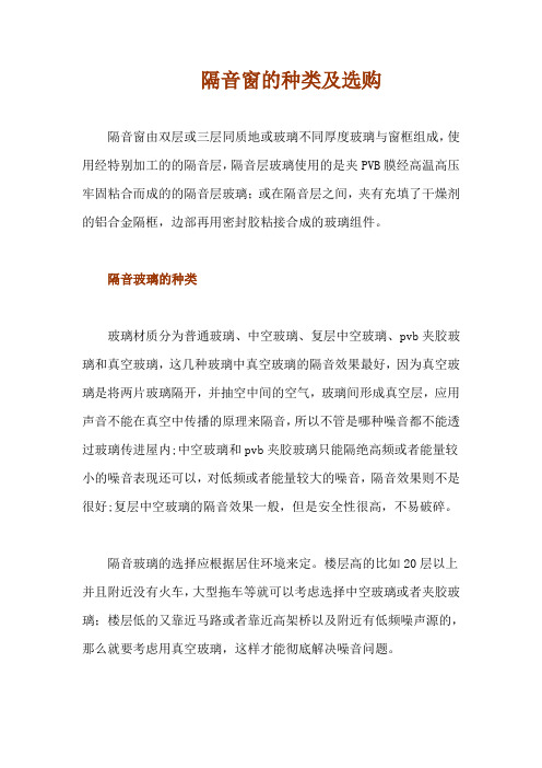 隔音窗的种类及选购