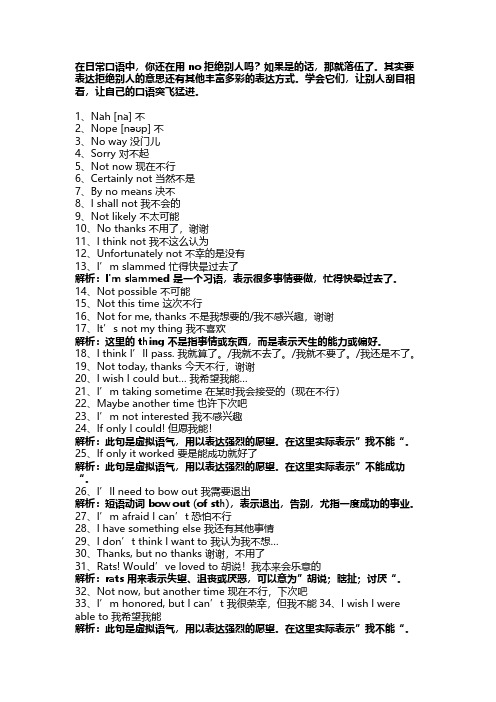 在英语中如何表达拒绝