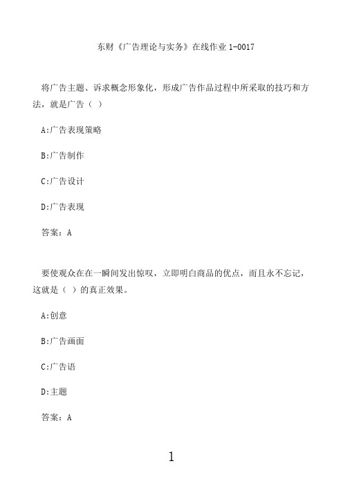 东财《广告理论与实务》在线作业1-00176