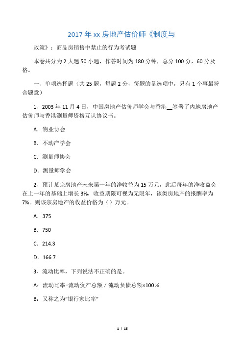 2017年福建省房地产估价师《制度与