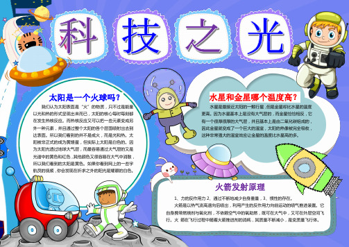科技之光科学小报手抄报