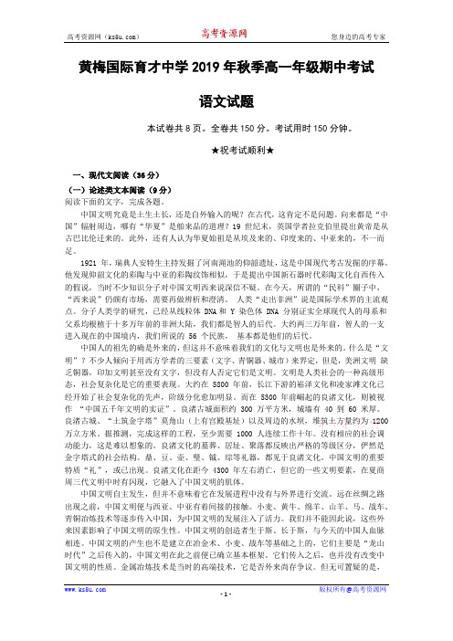 湖北省黄冈市黄梅国际育才高级中学2019-2020学年高一上学期期中考试语文试题 Word版