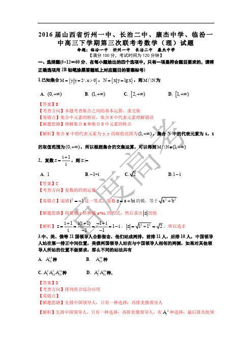 2016年太原市第三次联合考试 理科数学
