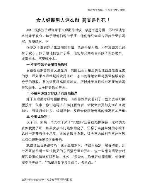 女人经期男人这么做 简直是作死!