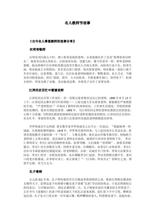 名人教师节故事