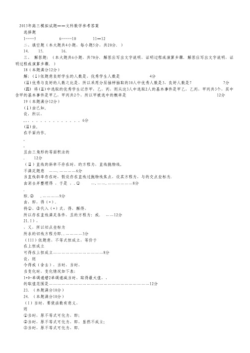 河南省三市(平顶山、许昌、新乡)2013届高三第三次调研(三模)考试数学(文)试题(扫描版,有答案).pdf