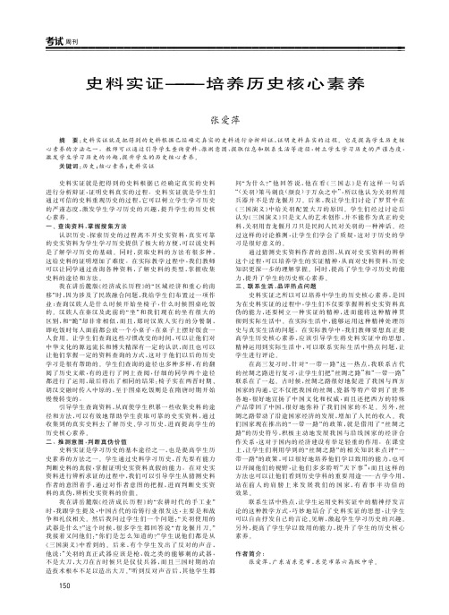 史料实证——培养历史核心素养
