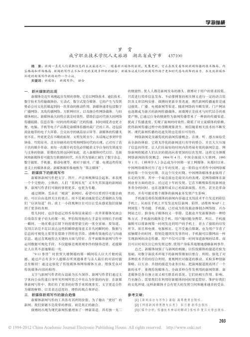 也说新媒体环境下的新闻写作