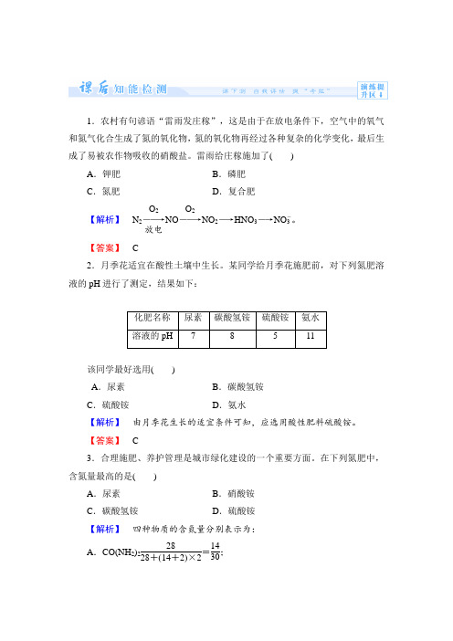 (人教版)选修2课时作业：第4单元-课题1《化肥和农药》(含答案)