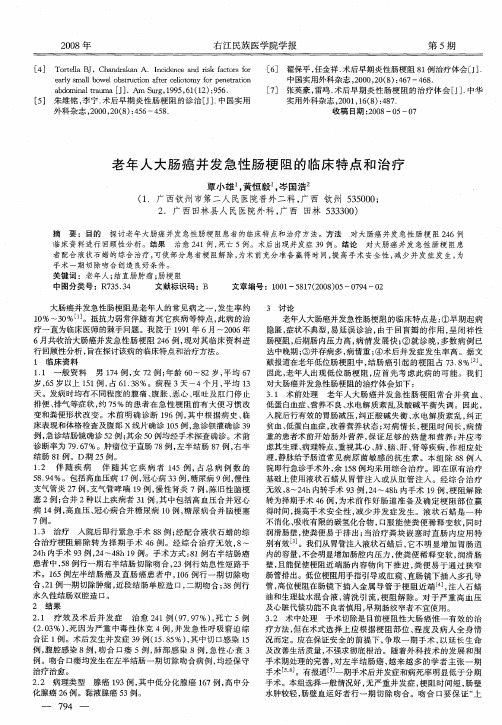 老年人大肠癌并发急性肠梗阻的临床特点和治疗