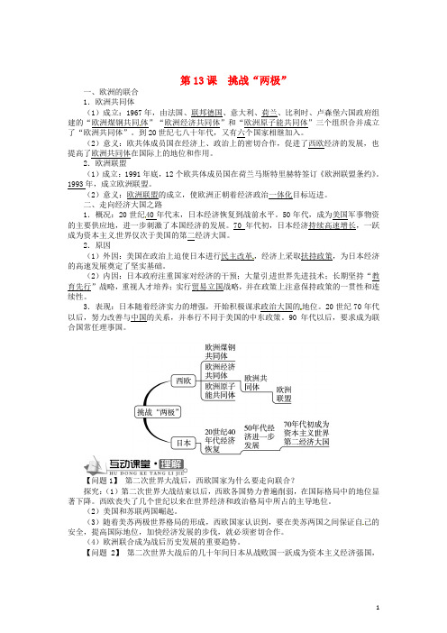 九年级历史下册 第13课 挑战“两极”同步练习 北师大版