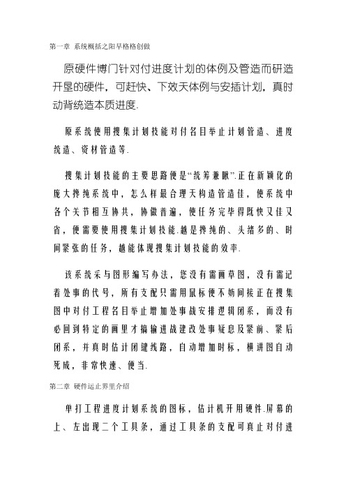 翰文横道图手册