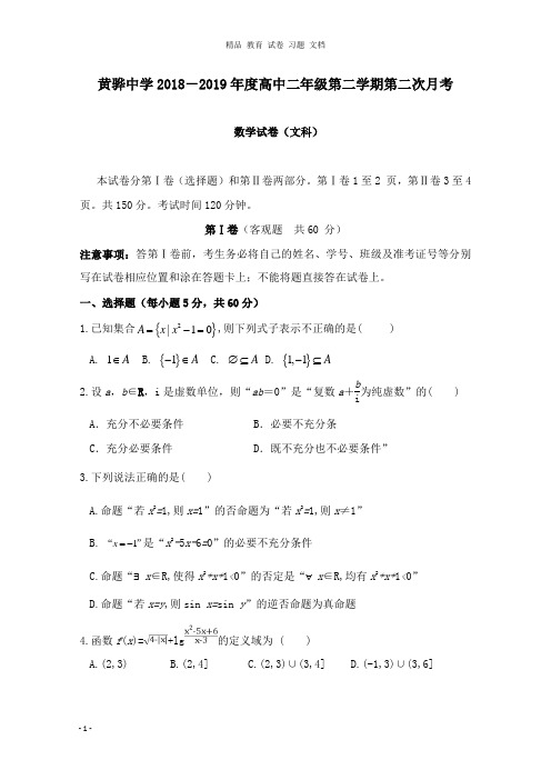 【精编文档】河北省黄骅中学2018-2019学年高二数学下学期第二次月考试卷文.doc