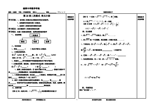 二次根式 单元小结