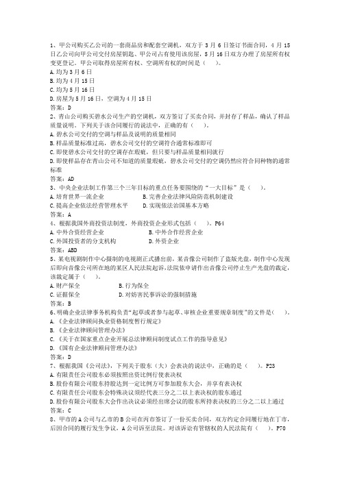 2014年法律顾问考试经验漫谈最新考试试题库