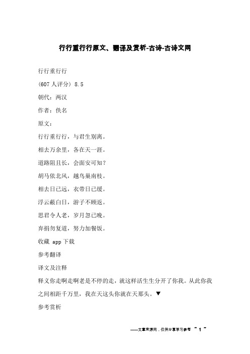 行行重行行原文、翻译及赏析-古诗-古诗文网